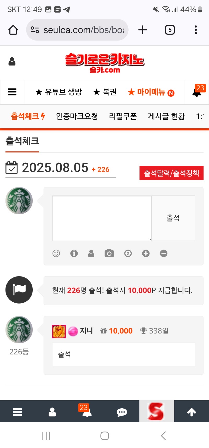 출첵
