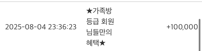 가족방혜택감사드려요~