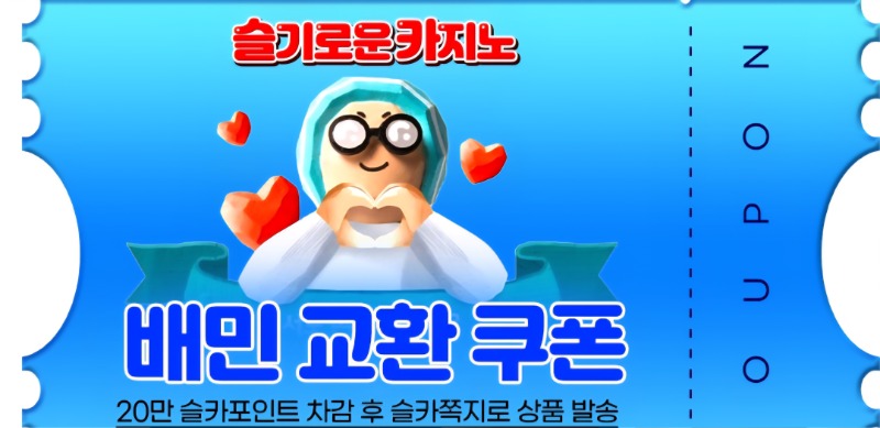 배민교환쿠폰 감사합니다!!