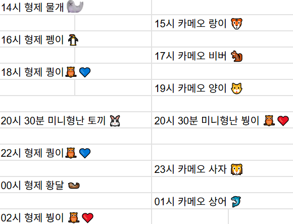 [8월5일] 금일 방송 스케줄입니다