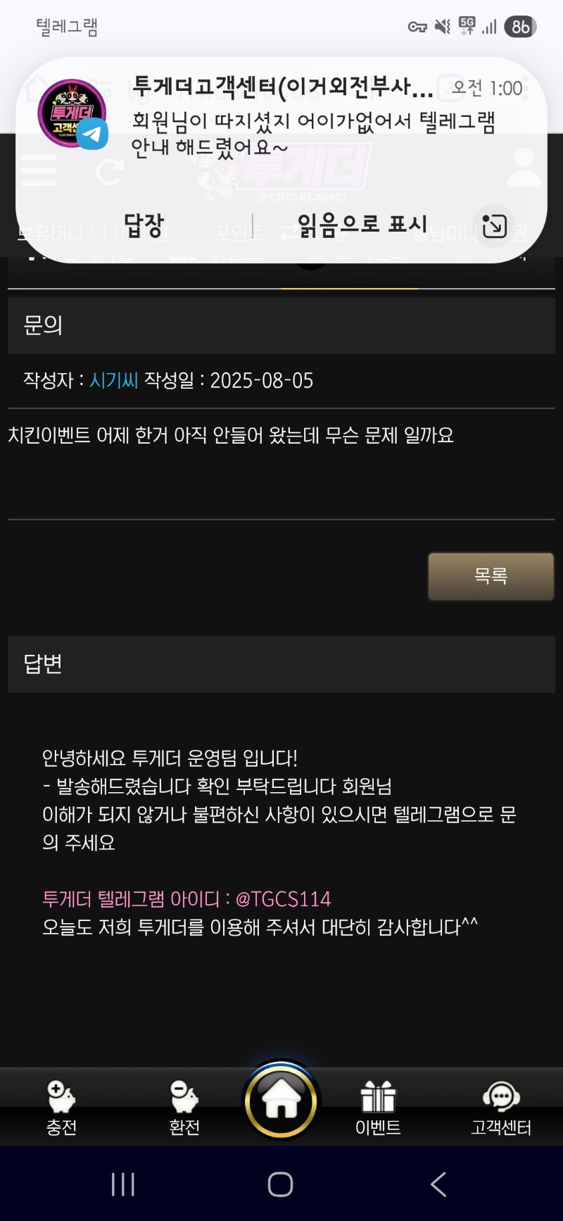 투게더 싸이트 이용하지 마세요