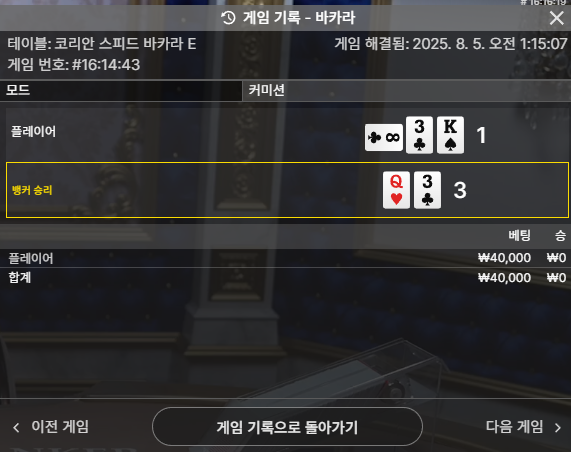바카라 1패