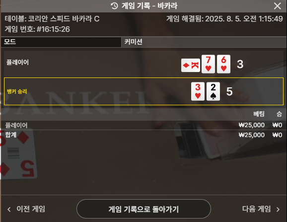 바카라 2패