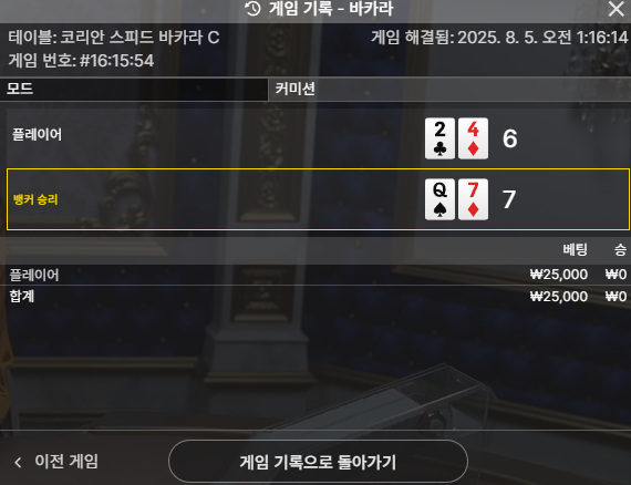 바카라 3패로 마무리..
