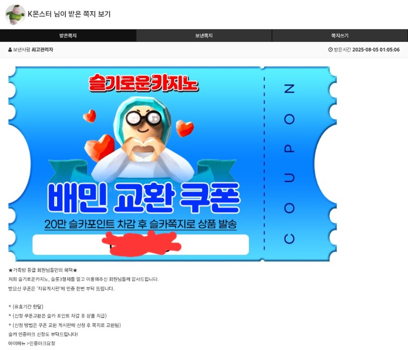 가족방 배민쿱 도착