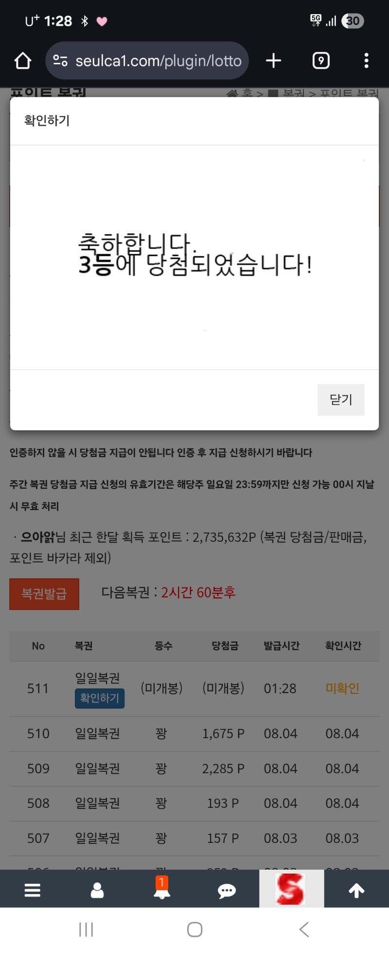 일복이 3등 당춈 !