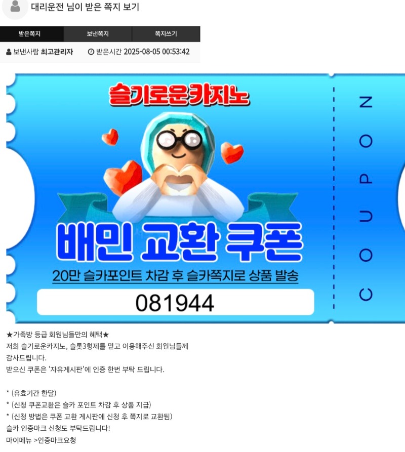 가족방 배민쿱교환권~