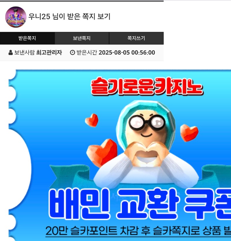 가족방 배민쿠폰 도착 ~!!^^