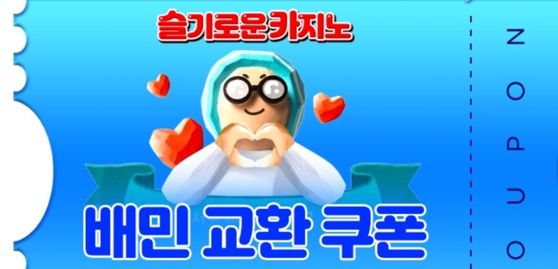 가족방 배민쿱...10만포 감사요