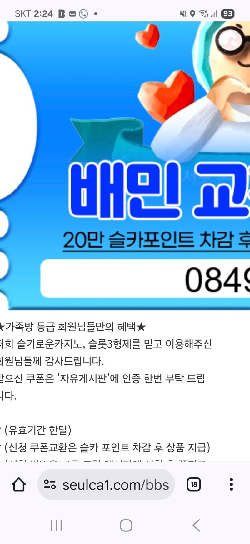 가족방 배민쿠폰 도착요