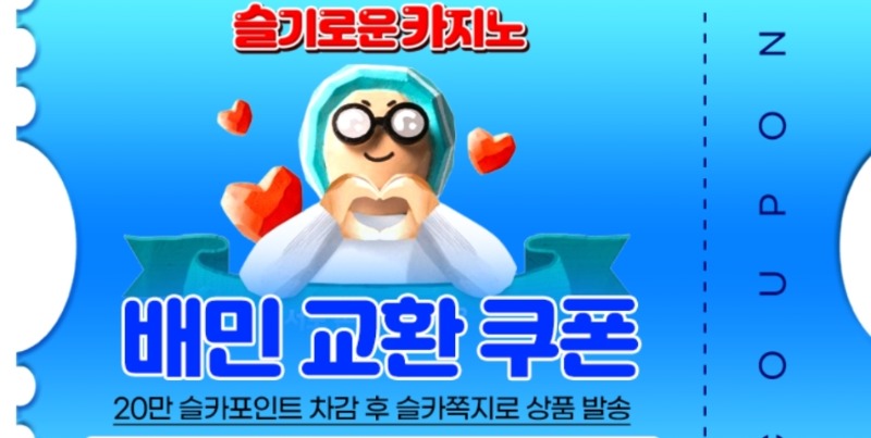 가족방 쿠폰 감사요