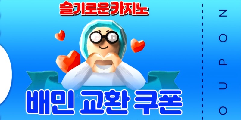 가족방 배민쿠폰 감사합니다.