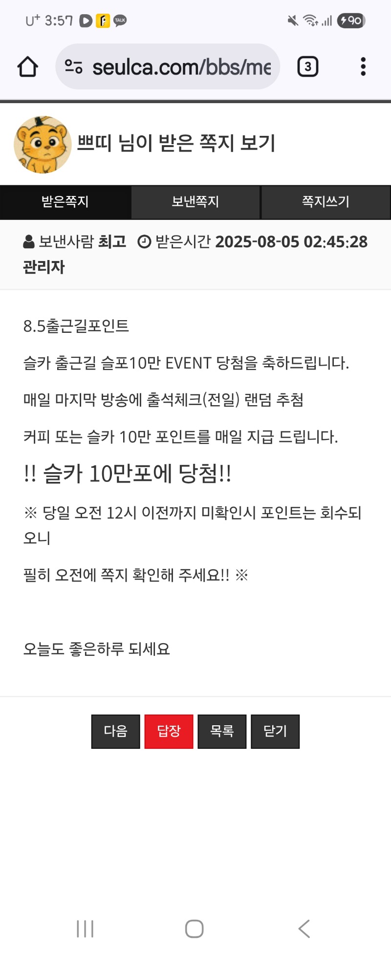 출근길 슬포당첨