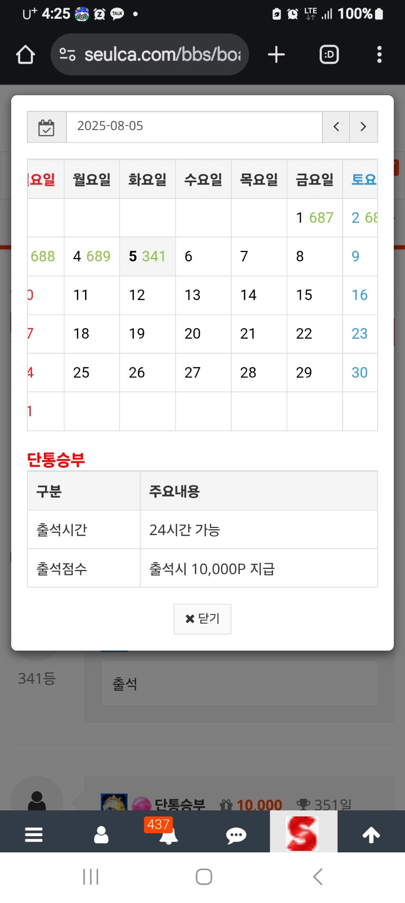 출석