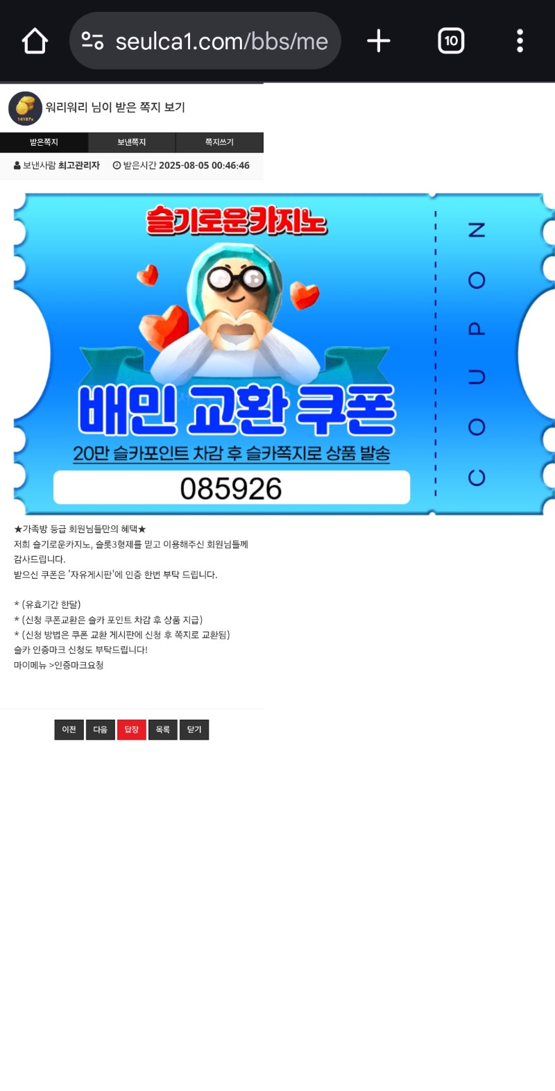 가족방 배민교환권
