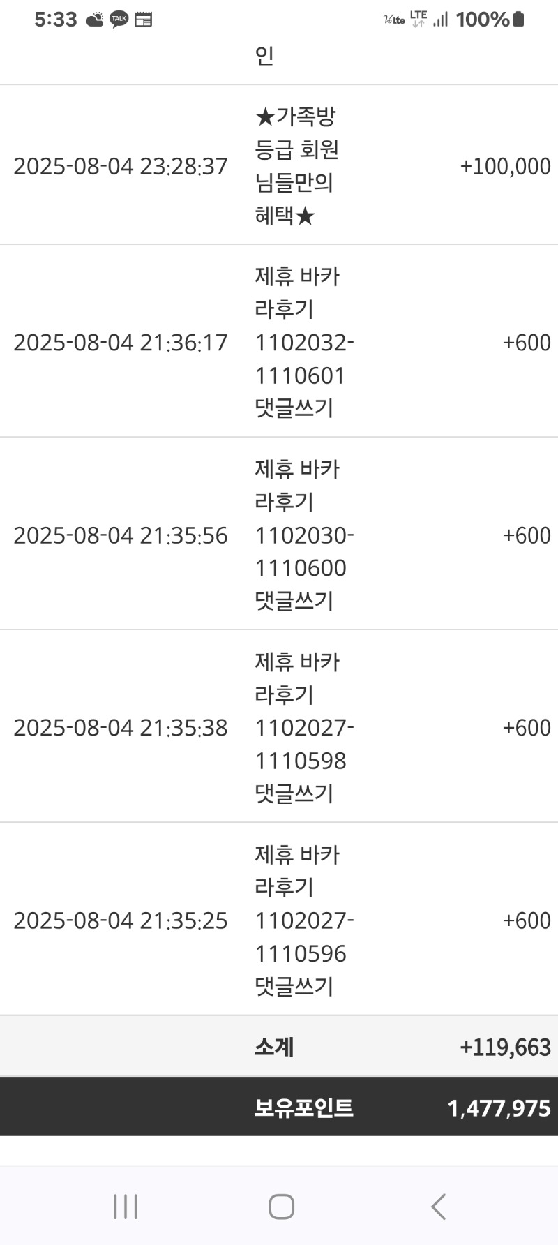 가족방포인트~~