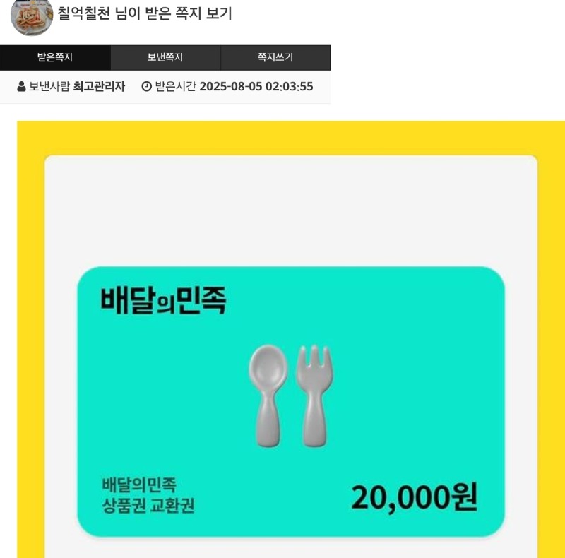 족방 배민쿱 감사합니다