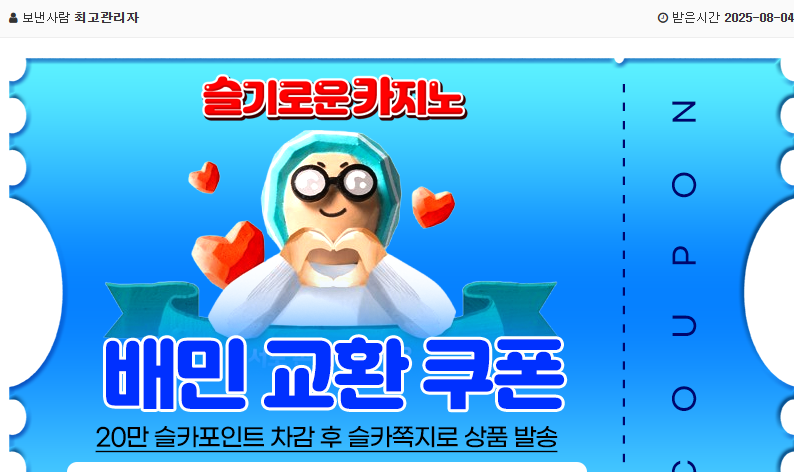 가족방 배민쿱 감사요