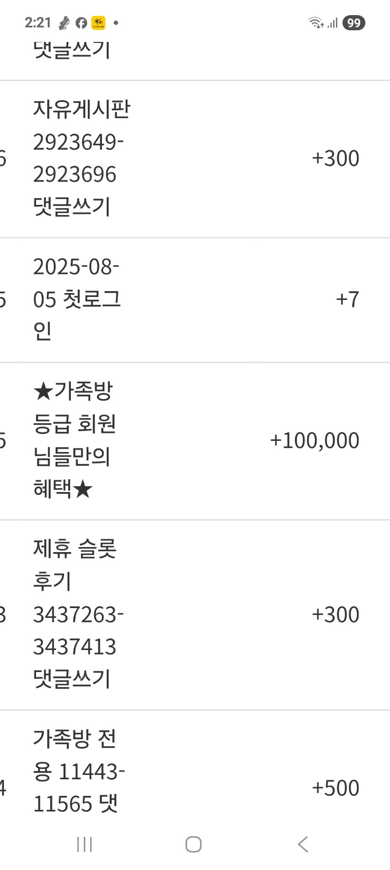 가족방 포인트 굿