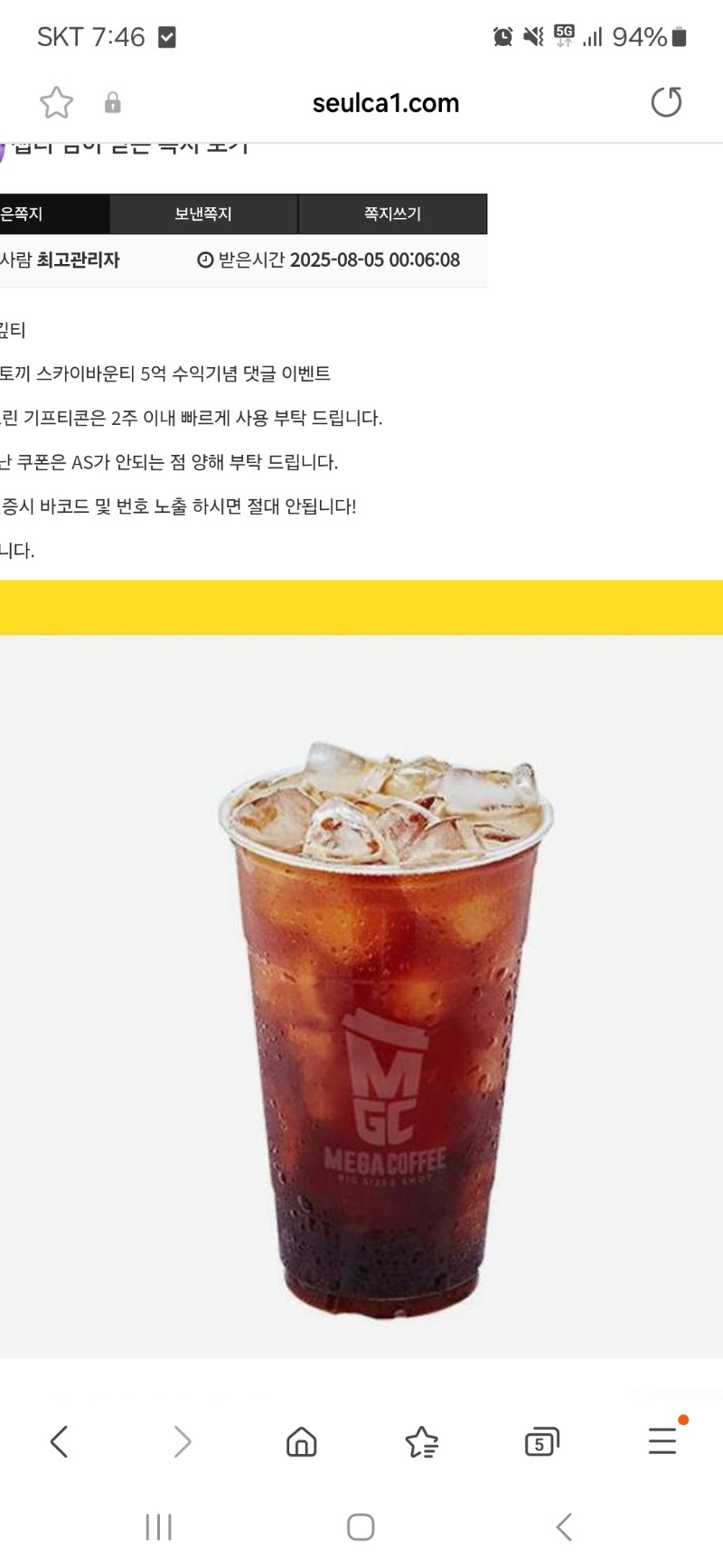 토끼 수익 커피 도착