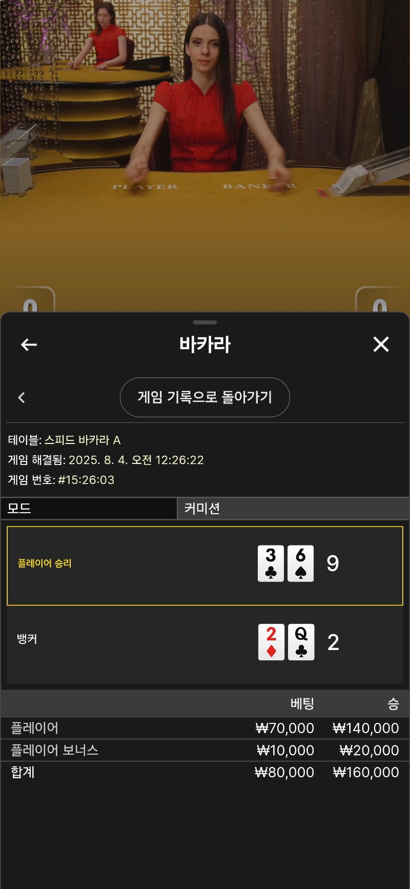 바카라. 깡승