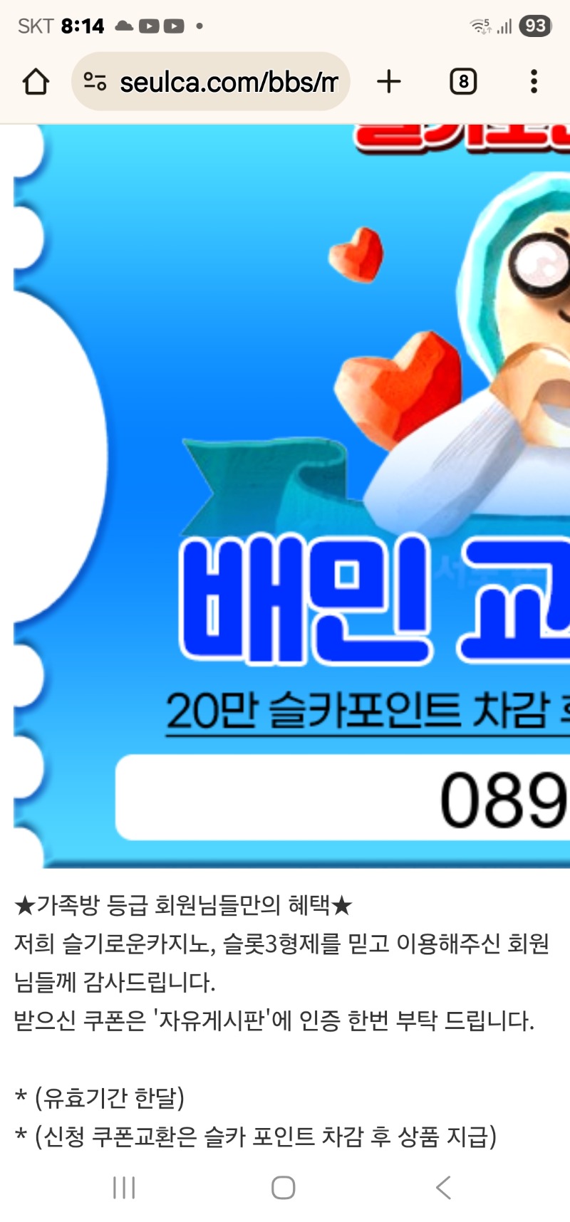 가족방 배민쿠폰 잘쓸게여