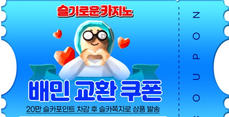 배민 교환 신청~