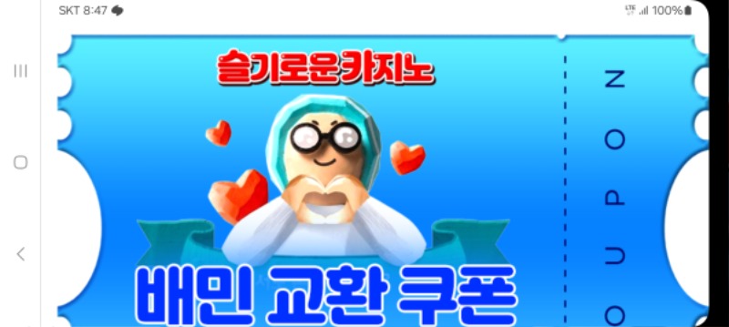 가족방 배민쿱 감사