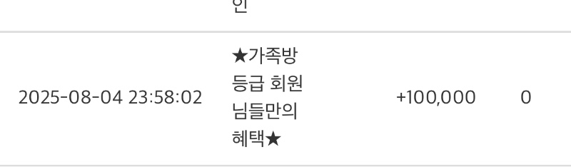 가족방 배민쿱 포인크 감사합니다