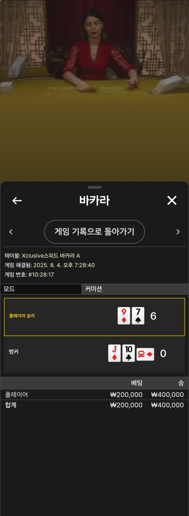 호넷바카라1승