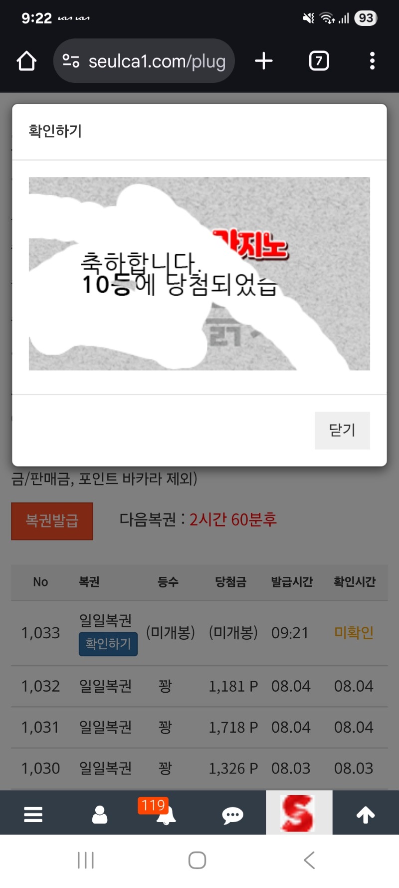 일복 10등 당촘