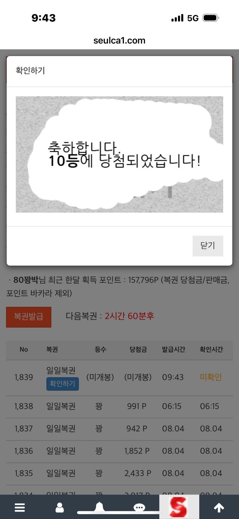 일복이 10등ㅅ