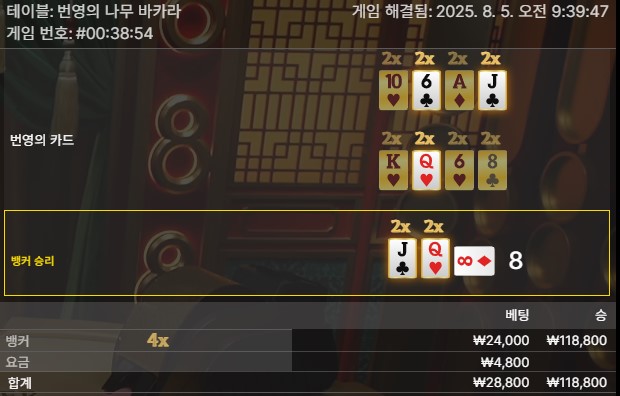 번영 바카라 승1