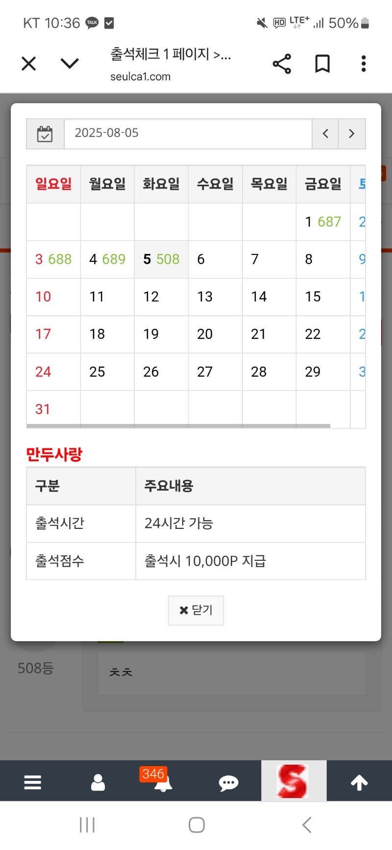 출석 만근 갓쨔
