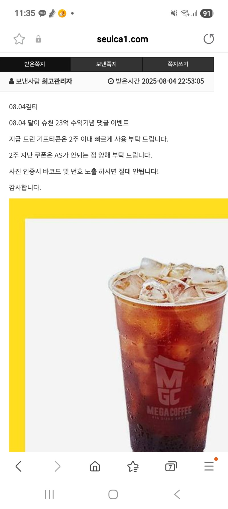 달이 수익 기념 커피쿠폰.