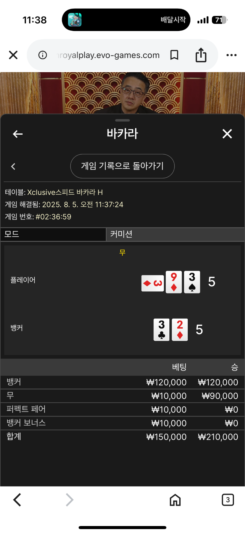 바카라3승타이
