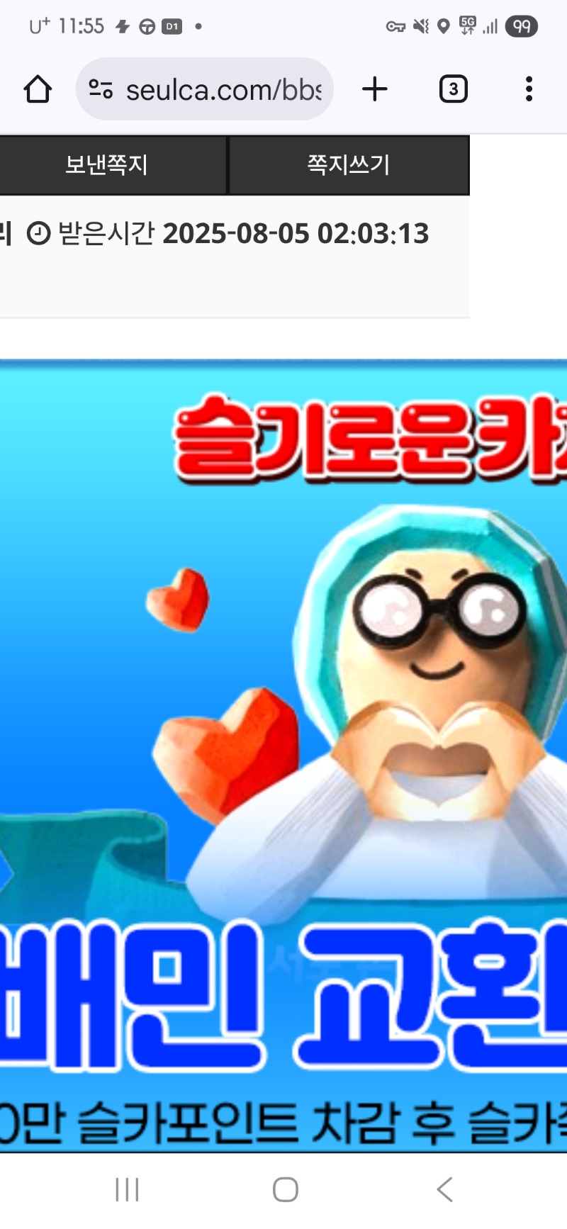 가족방 배민 교환권