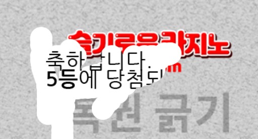 일복 5등 당첨~~