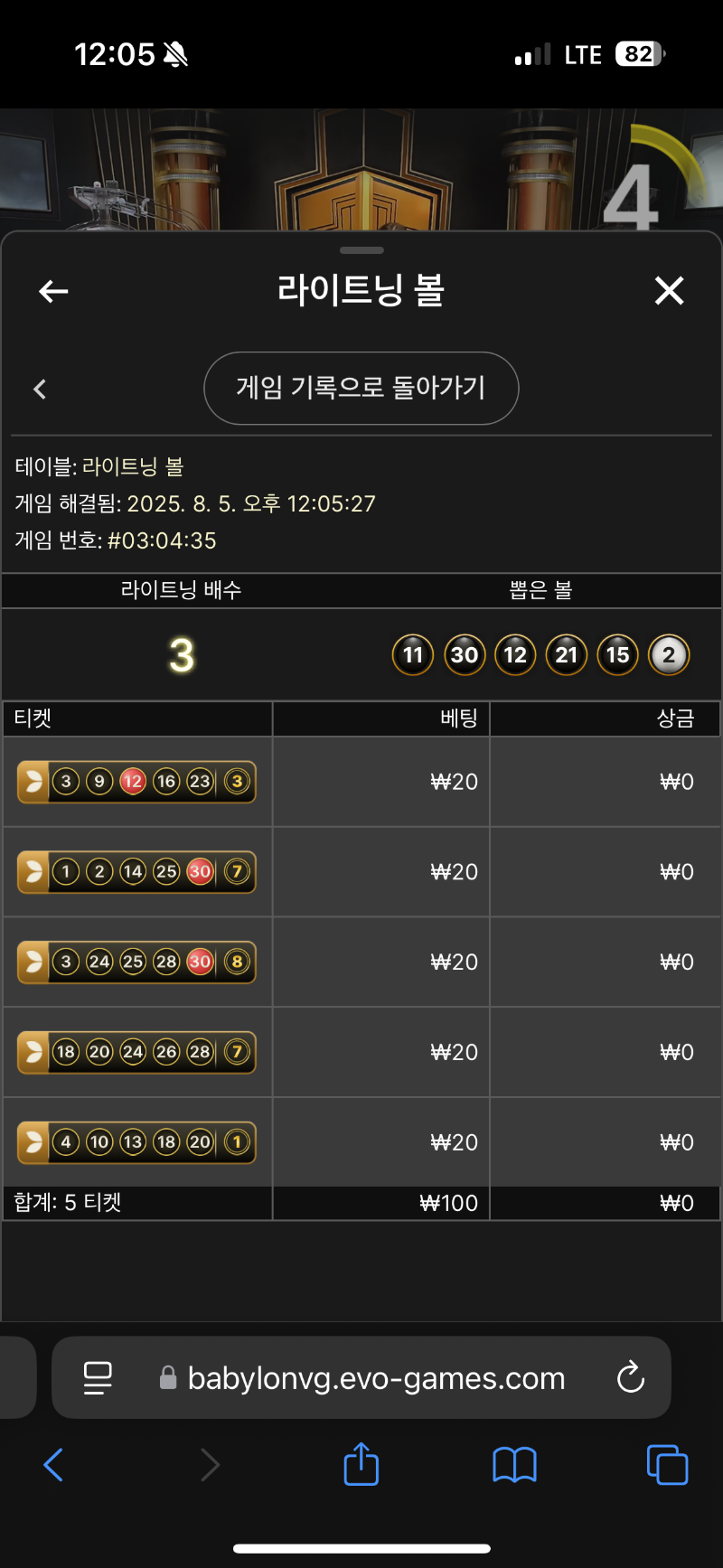 라이트닝볼 후기