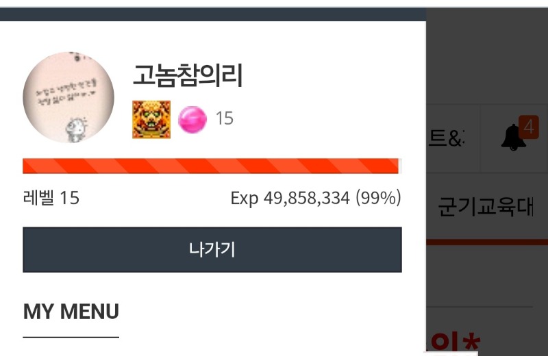 렐업1%남았네요.