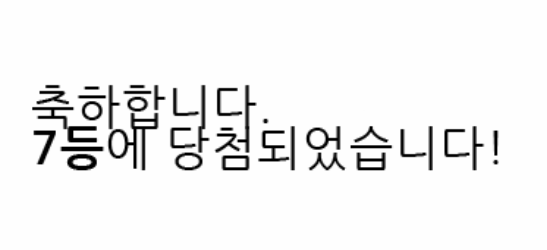 일복,7등...당첨입니다.:)