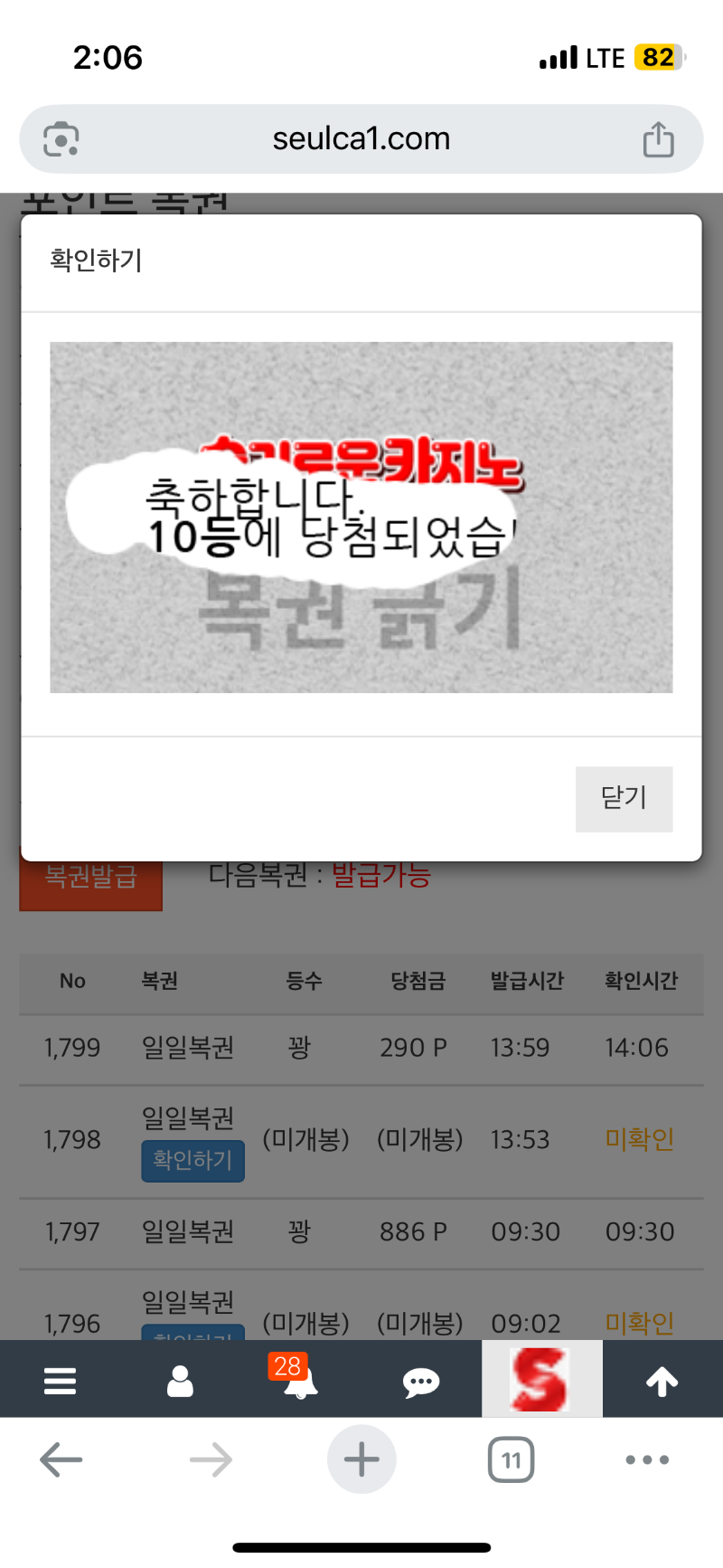 일복10등!