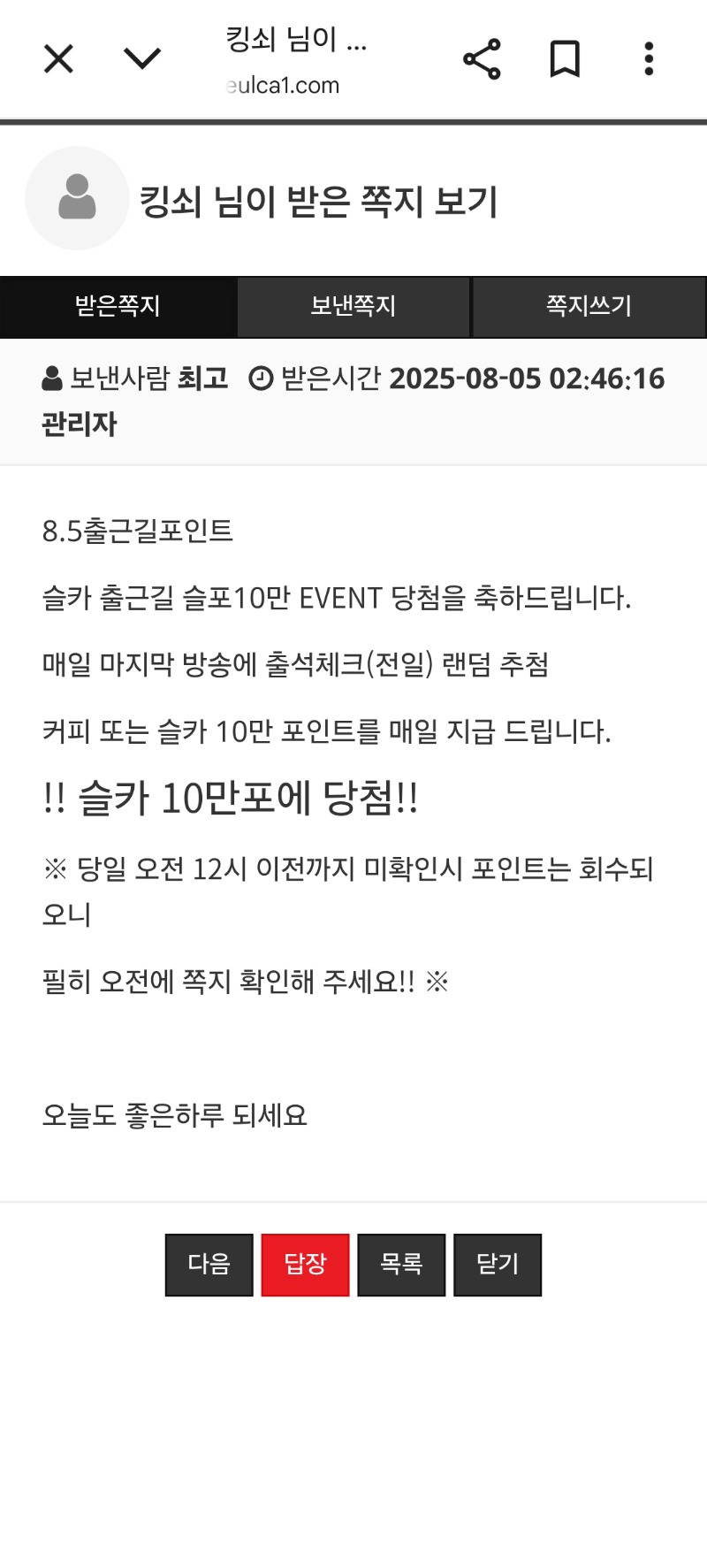 출근길10만포 당첨