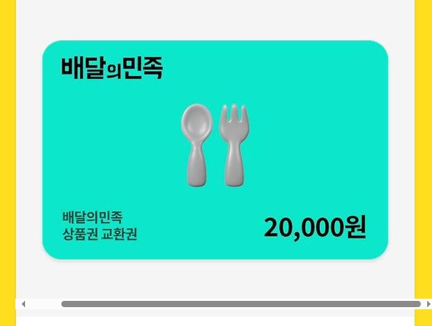 배민 교환완료