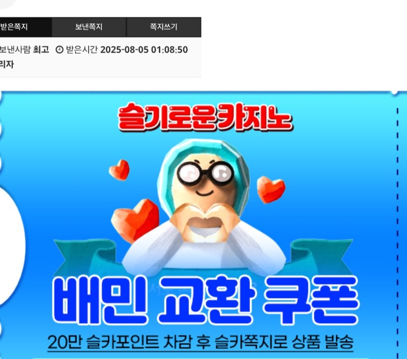 가족방 배민쿠폰 감사