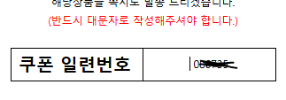 배민 교환권 신청시 오류나는 이유중에