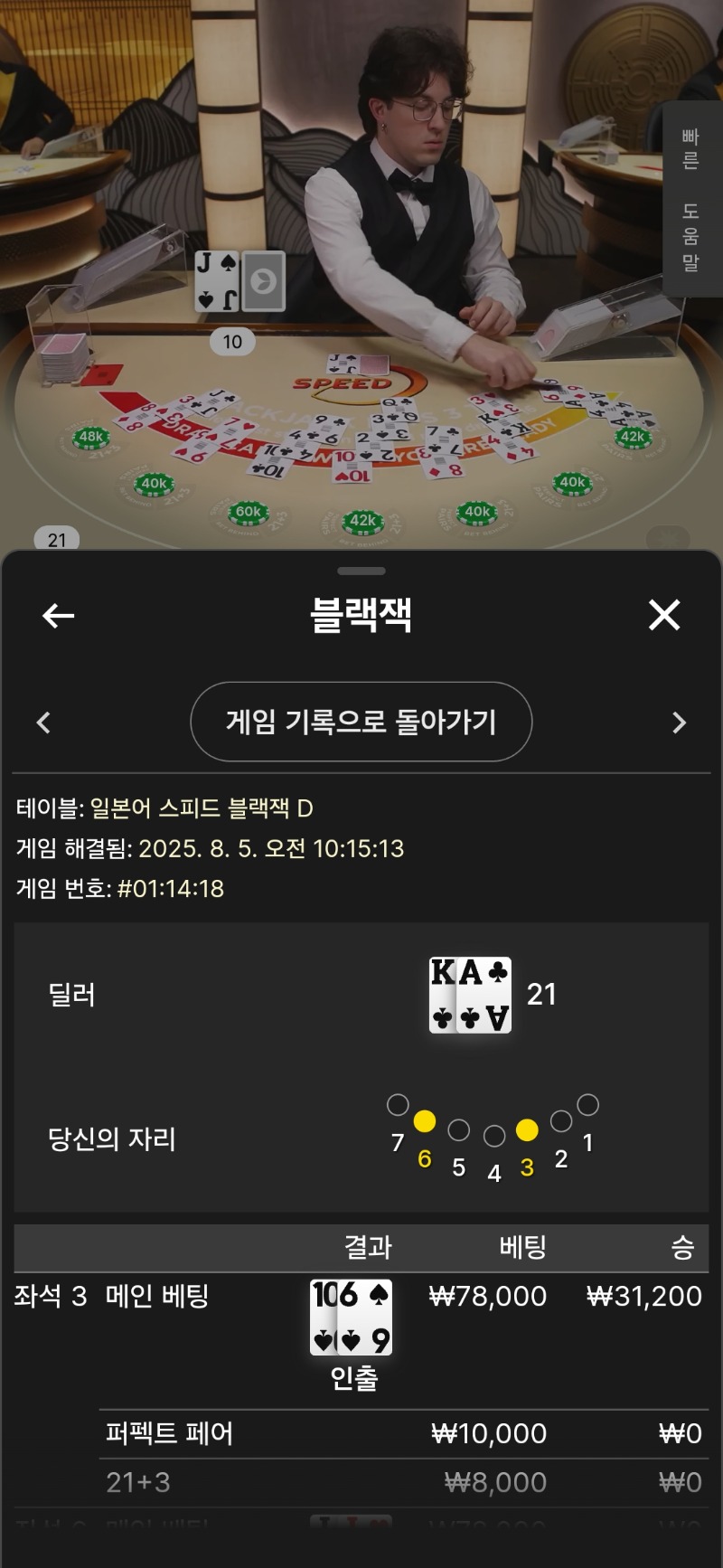 1년만에 블랙잭 했지만....