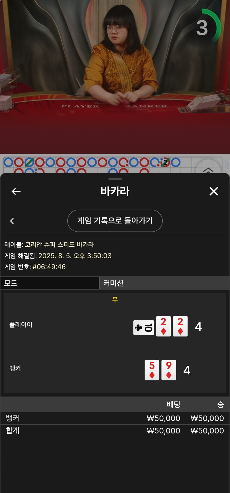 바카라 3