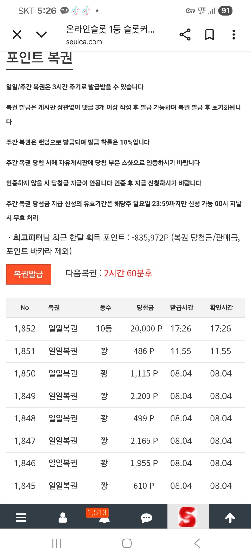 일뵈10등당첨