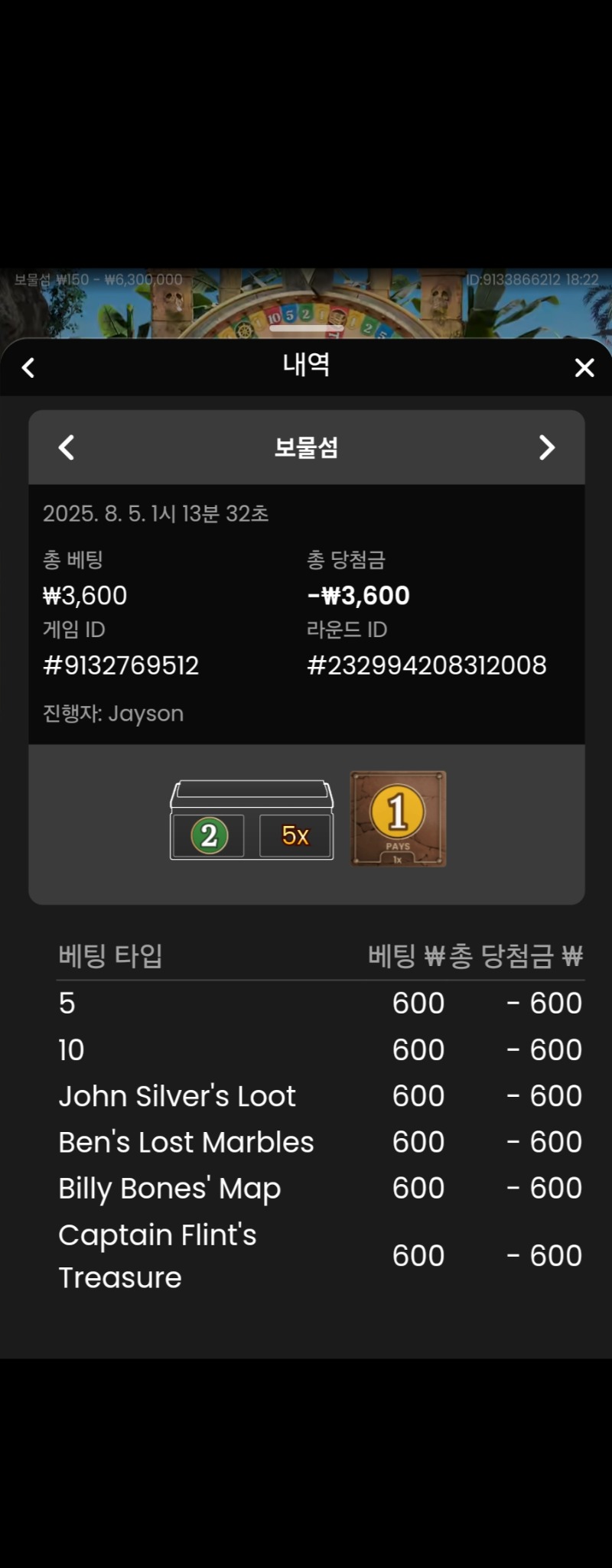 보물섬 실패 1